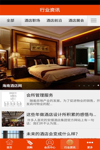 特价酒店网 screenshot 2