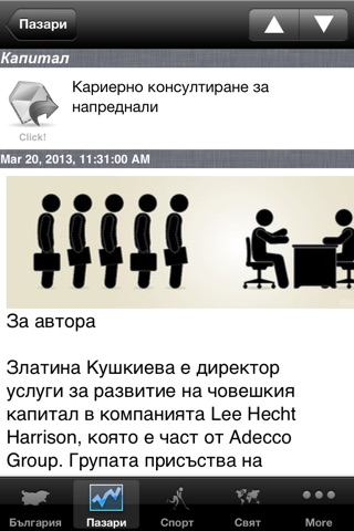 Bulgaria News, България screenshot 2