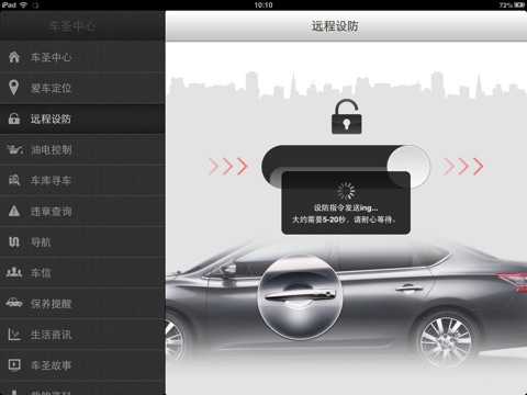 车圣宝典HD screenshot 3