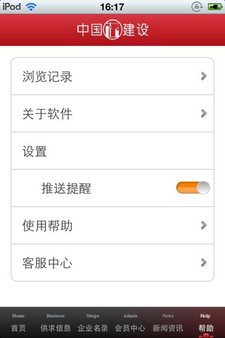 中国建设平台 screenshot 2