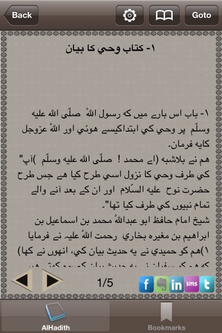Al-Hadith Pro In Urdu / Major Hadith Books In Complete Urdu Language screenshot 3