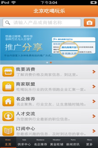 北京吃喝玩乐平台 screenshot 3