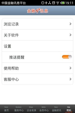 中国金融讯息平台 screenshot 2