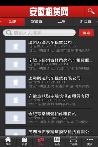 安徽租赁网 screenshot 3