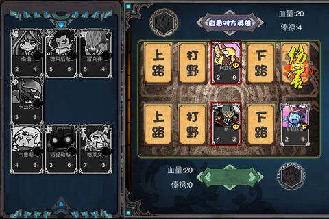 战棋-英雄联盟版 screenshot 4