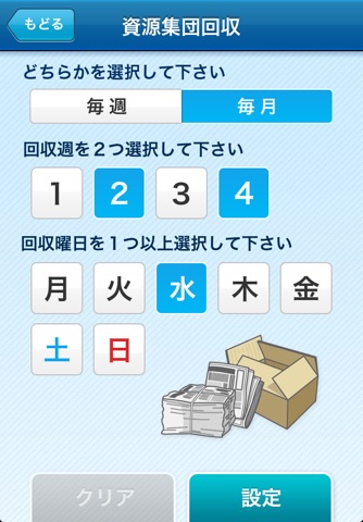 横浜市ごみ分別アプリ screenshot 4