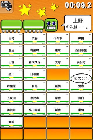 駅順たっちL screenshot 3