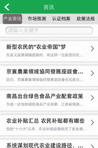 生态农业网 screenshot 2