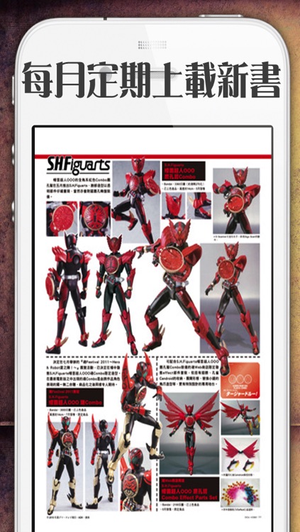 GIGA HOBBY | 玩具月刊 screenshot-3