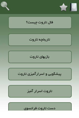 آموزش فال تاروت screenshot 4