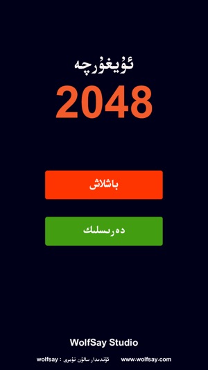 Uyghurche 2048(圖2)-速報App