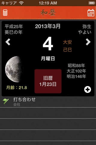 和暦 screenshot 2