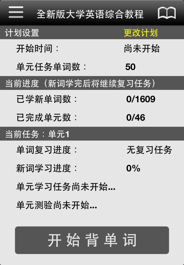 雅思托福GMAT核心词汇 screenshot 2