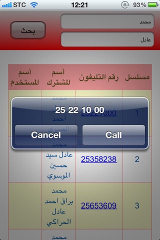 دليل هواتف الكويت 2013 screenshot 2