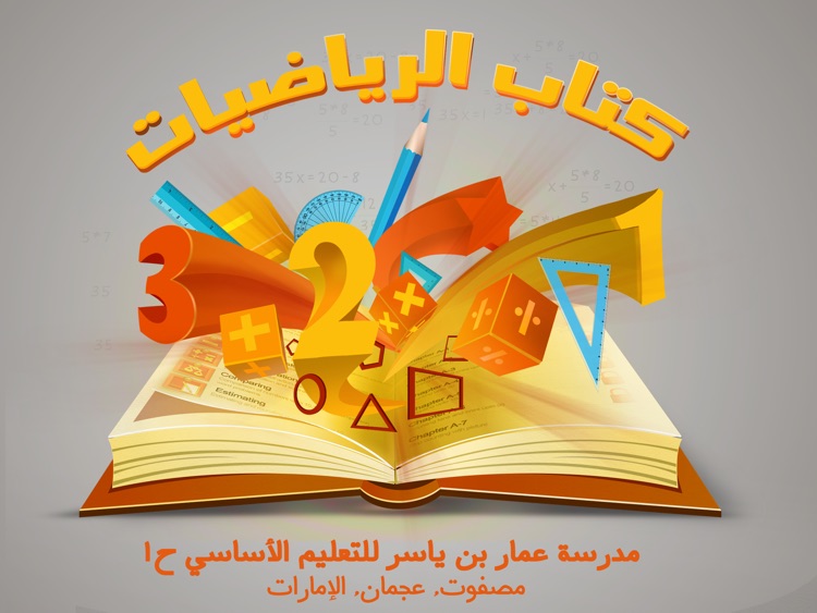 Mathematics الرياضيات