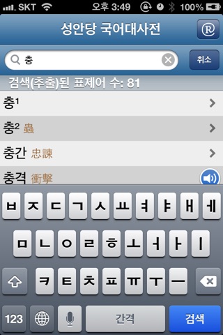 국어대사전 - Korean Dictionary screenshot 2
