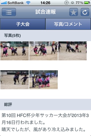 試合速報 screenshot 4