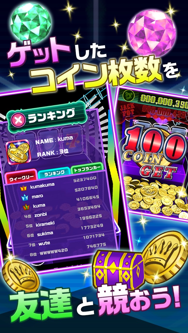 究極!きらめきコイン!のスクリーンショット3 究極!きらめきコイン!のスクリーンショット3