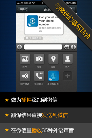 WeTranslator - Speech Translator For WeChat screenshot 3