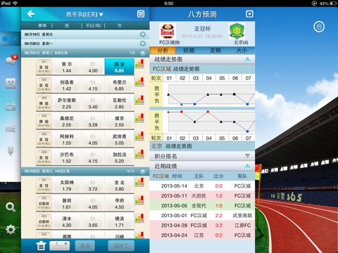彩票365 HD screenshot 4