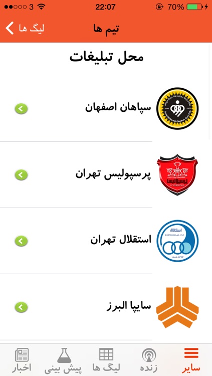 Football Iran screenshot-3