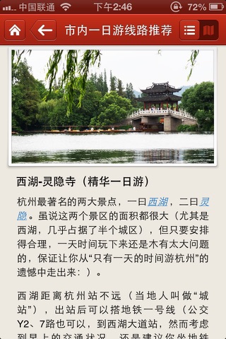 多趣杭州-TouchChina screenshot 4