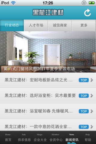 黑龙江建材平台1.0 screenshot 4