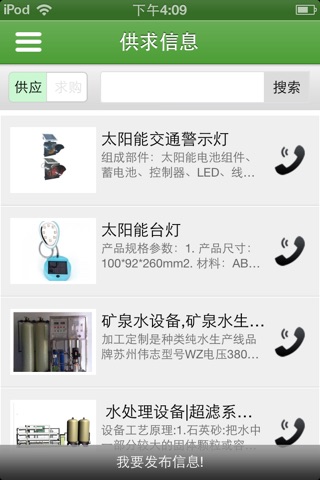 中国新能源门户网 screenshot 4