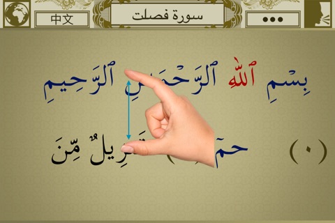 Surah No. 41 Fussilat Touch Pro screenshot 2