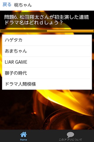 Quiz for 松田翔太ｓ screenshot 2