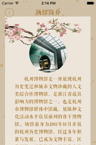 杭州博物馆 screenshot 4