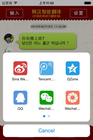 韩汉智能翻译 screenshot 2