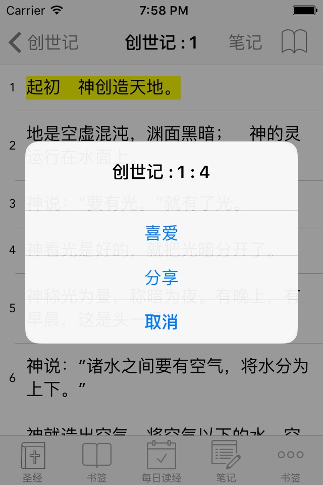 圣经 ( Chinese Bible ) screenshot 4