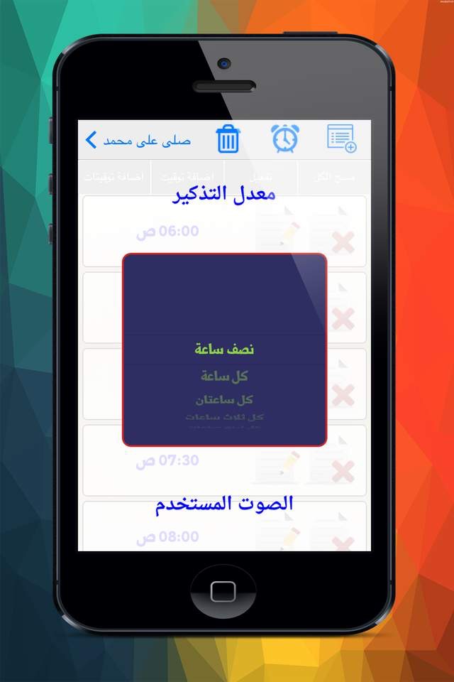صلوا على محمد علية الصلاة والسلام screenshot 3
