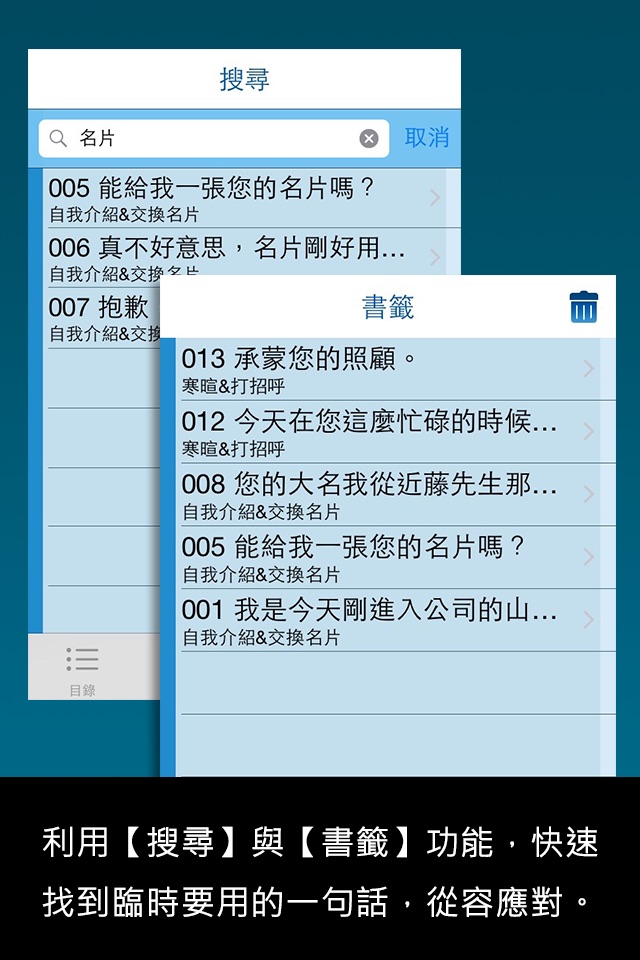 檸檬樹-標準日本語【每日一句】商務會話篇 screenshot 4