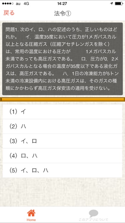 第三種冷凍機械責任者　過去問