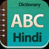 Hindi Dictionary