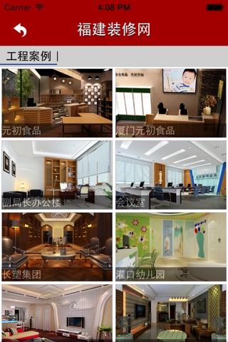 福建装修网 screenshot 2