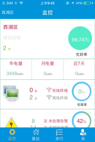 河南智慧基站 screenshot 3