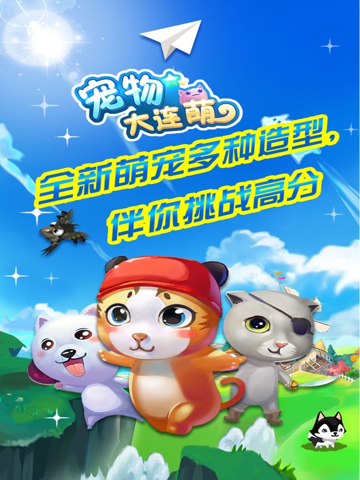 宠物萌萌消消乐传奇-糖果爱消除方块粉碎游戏