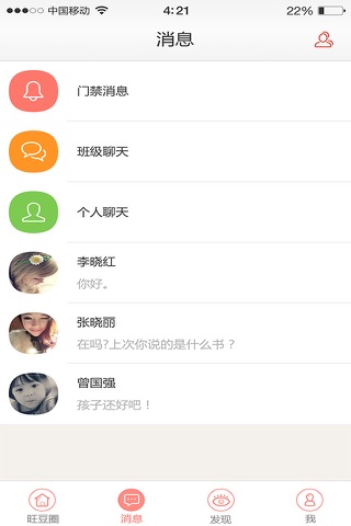 新旺豆 screenshot 3