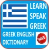 Learn Greek Speak Greek English Dictionary Free