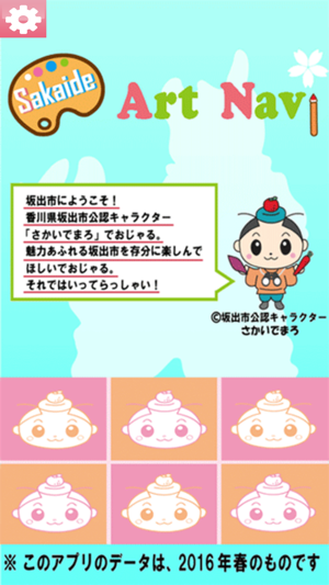 SakaideArtNavi!(圖1)-速報App