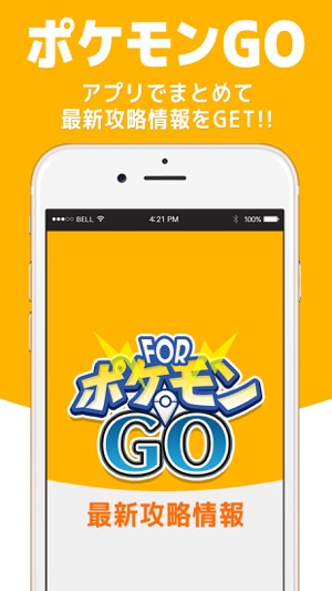 ポケモン攻略 Pokemon Goまとめ図鑑ニュース 位置ゲー最新情報 On The App Store