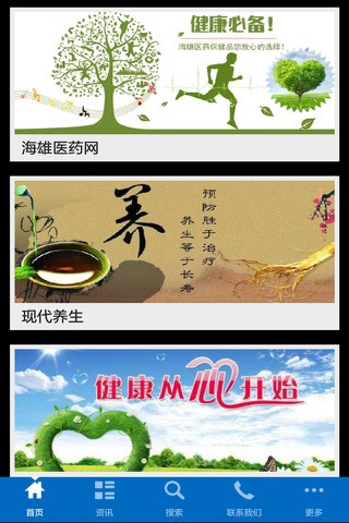 海雄医药 screenshot 2