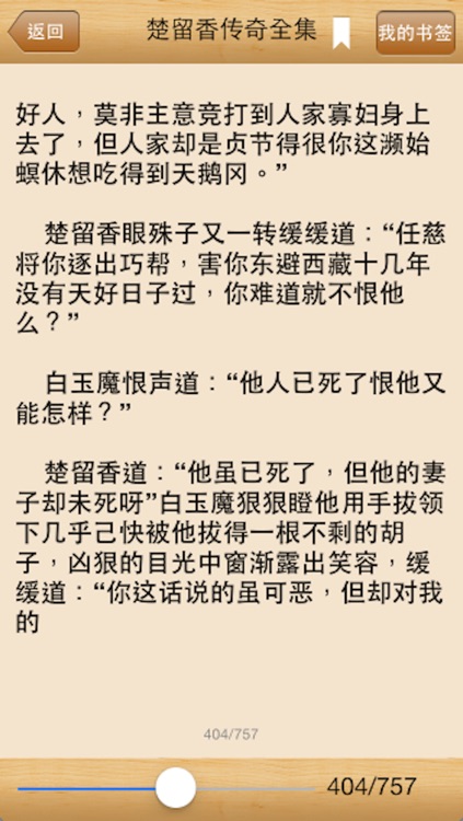 古龙武侠小说-在线书城,武侠玄幻各种小说保证全部免费下载 screenshot-3