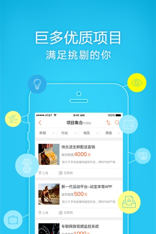 一融投资者-助你投资好项目 screenshot 2