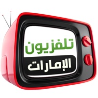 UAE TVs الإمارات العربية المتحدة pour PC