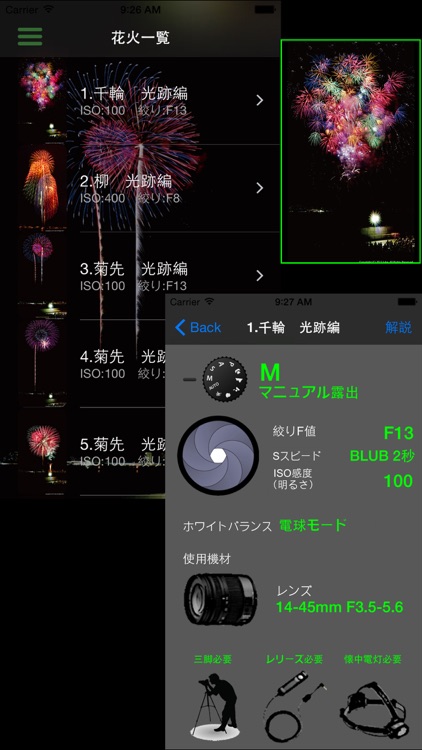 花火撮影 notepad screenshot-1