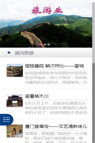 旅游业 screenshot 3